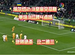 阿美尼亚客场告捷，遭遇卡昂逆转仅得一分