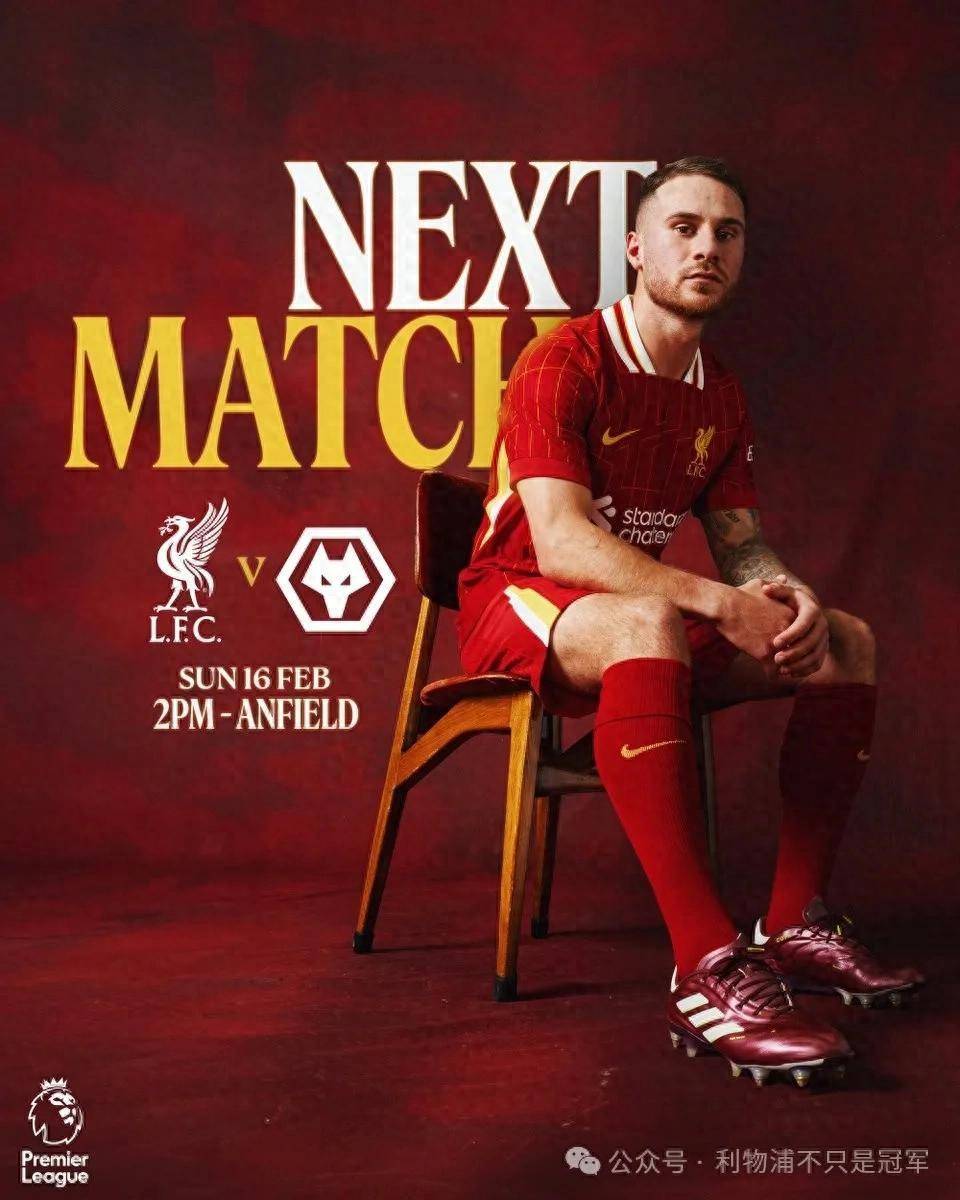 雷速官网-利物浦惜败狼队，客场力不从心终结连胜之旅