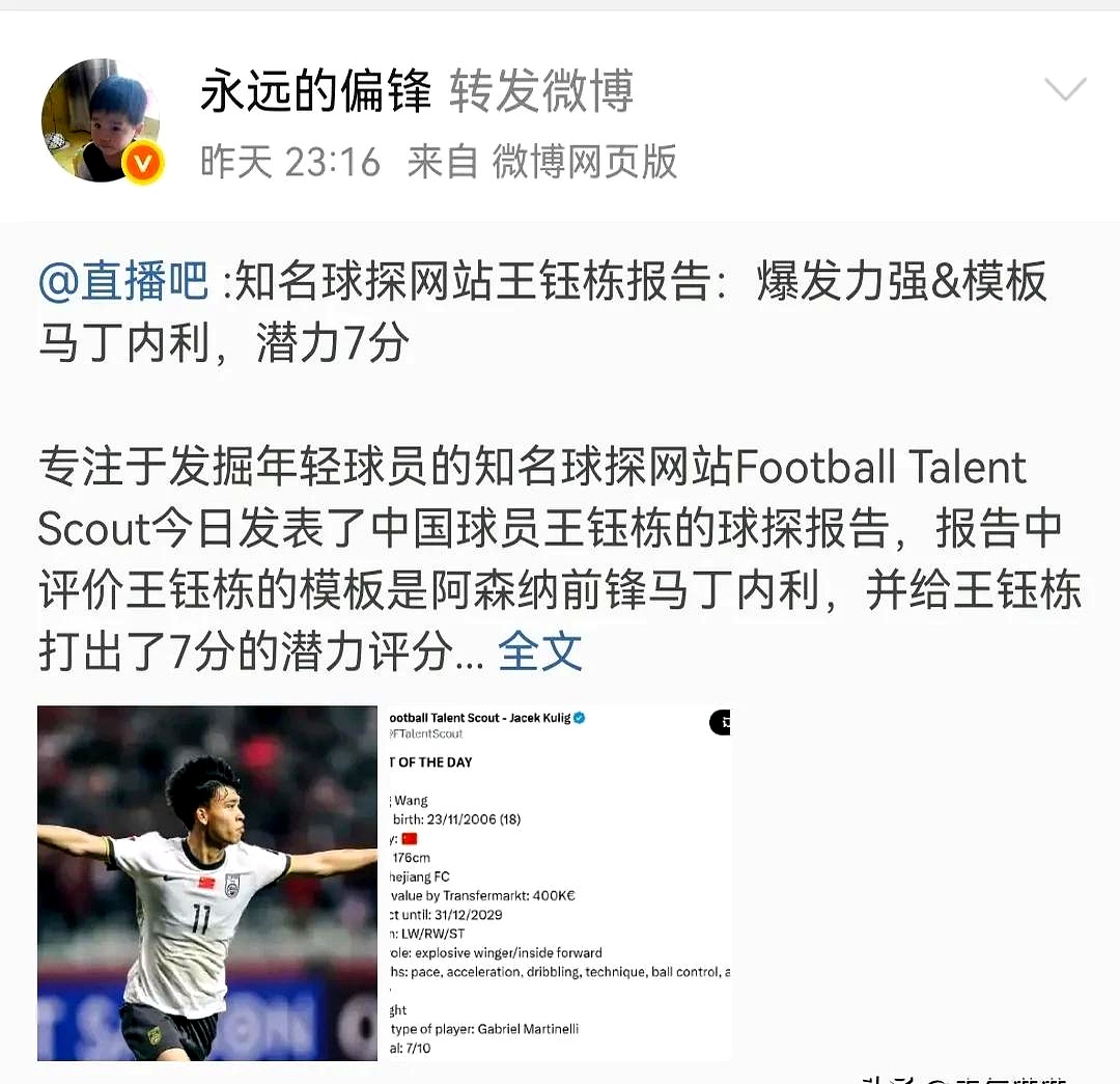 雷速-球员个人荣誉赛事举行，引发球迷热议