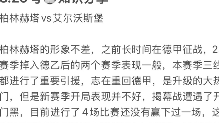 柏林赫塔客场失利,遭遇赛季开局沉重打击 柏林赫塔客场失利,遭遇赛季开局沉重打击
