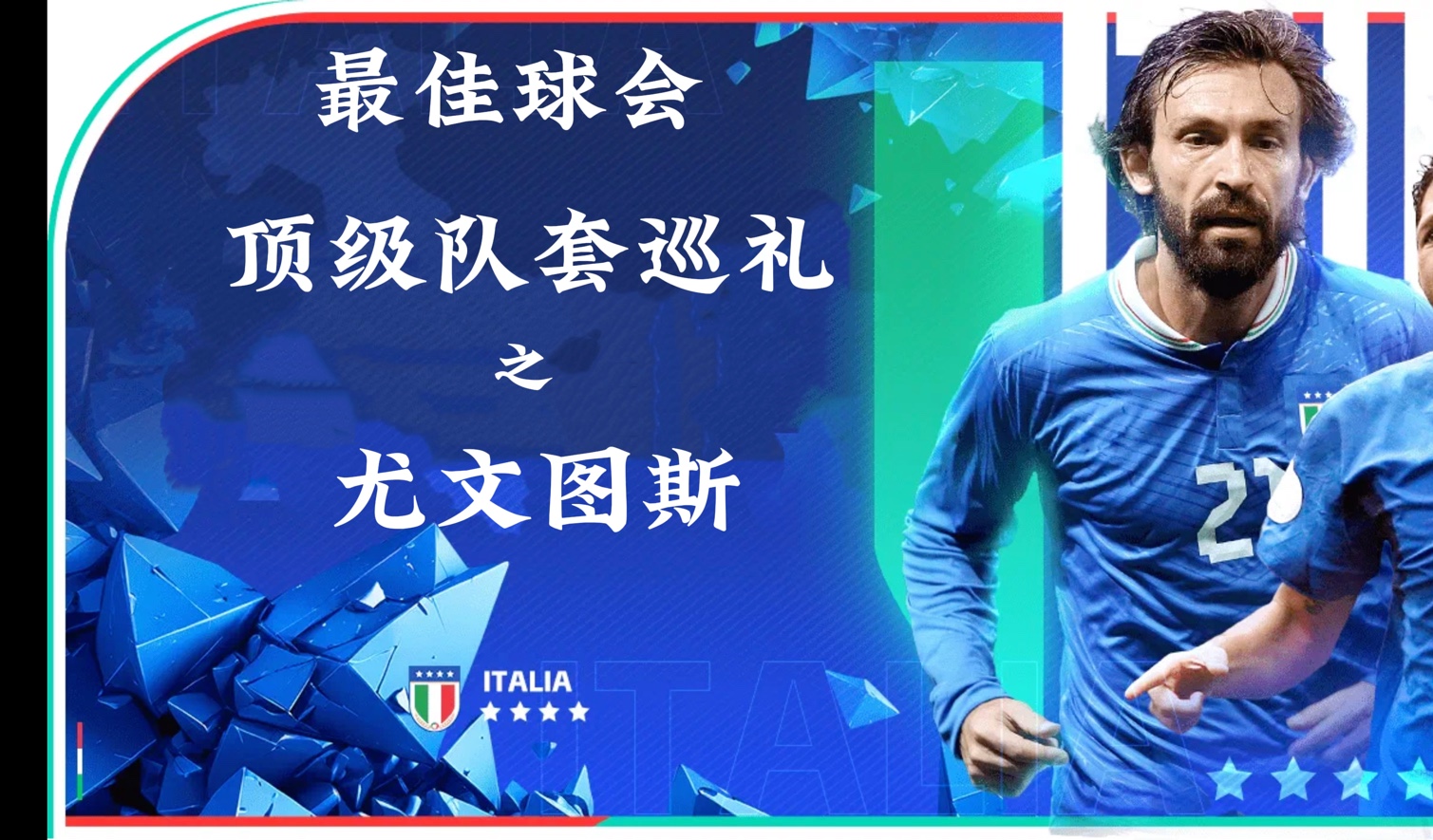 尤文图斯阵容调整需谨慎，球队重新洗牌