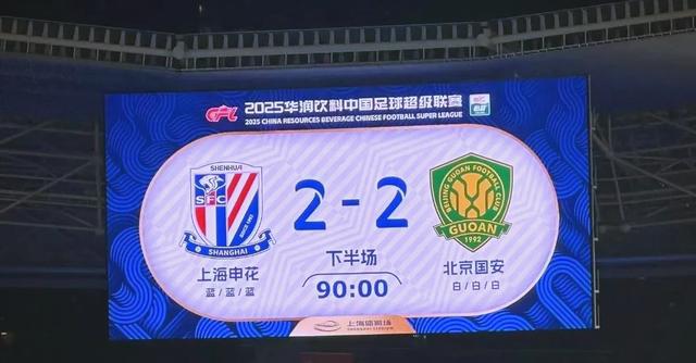 申花遭遇国安逆转,客场连败积分下跌 申花遭遇国安逆转,客场连败积分下跌