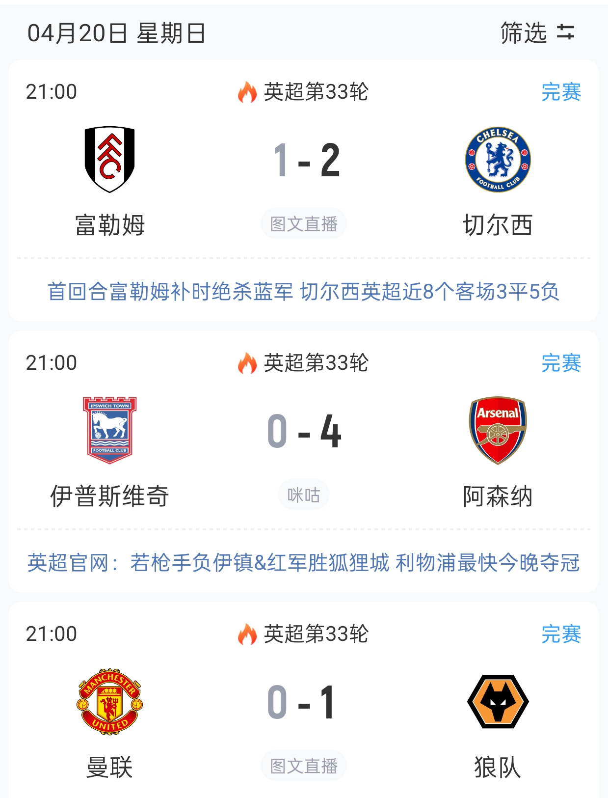 切尔西主场大捷,继续领跑积分榜 切尔西主场大捷,继续领跑积分榜