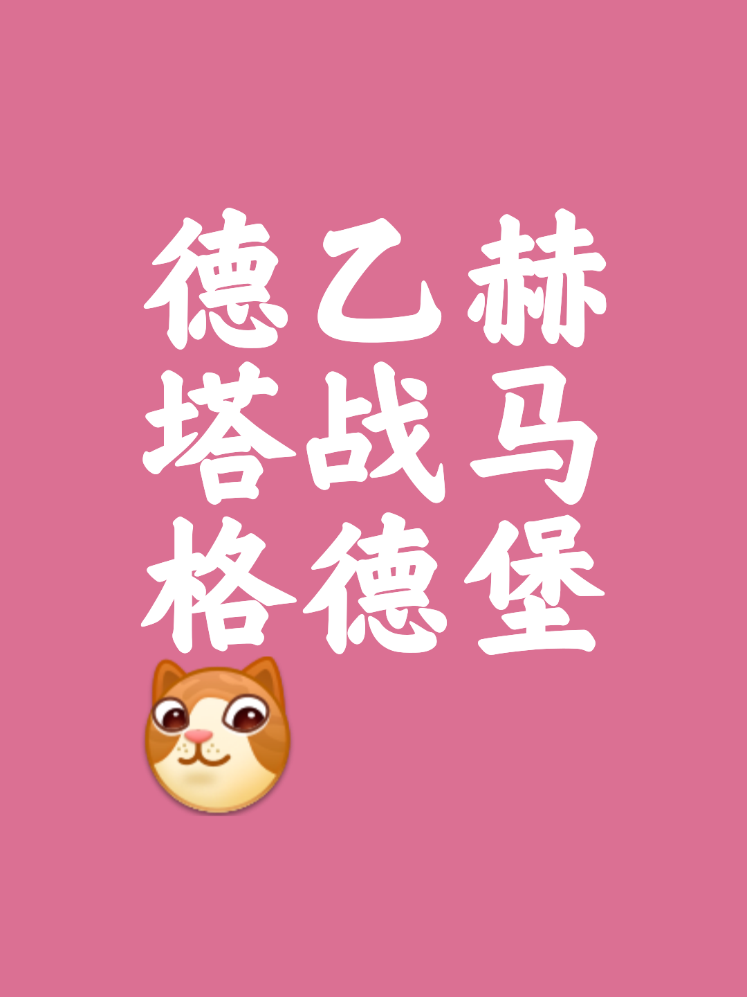 柏林赫塔迎战巴伐利亚小组队 柏林赫塔迎战巴伐利亚小组队