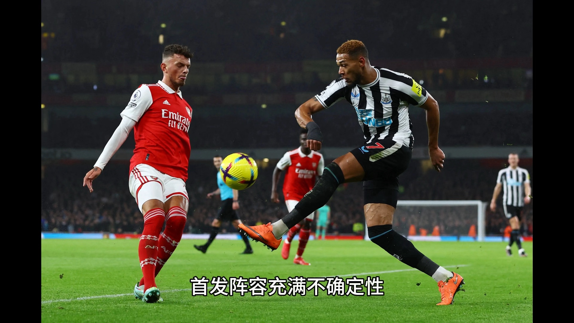 阿森纳主场逆转纽卡斯尔,继续保持不败 阿森纳主场逆转纽卡斯尔,继续保持不败